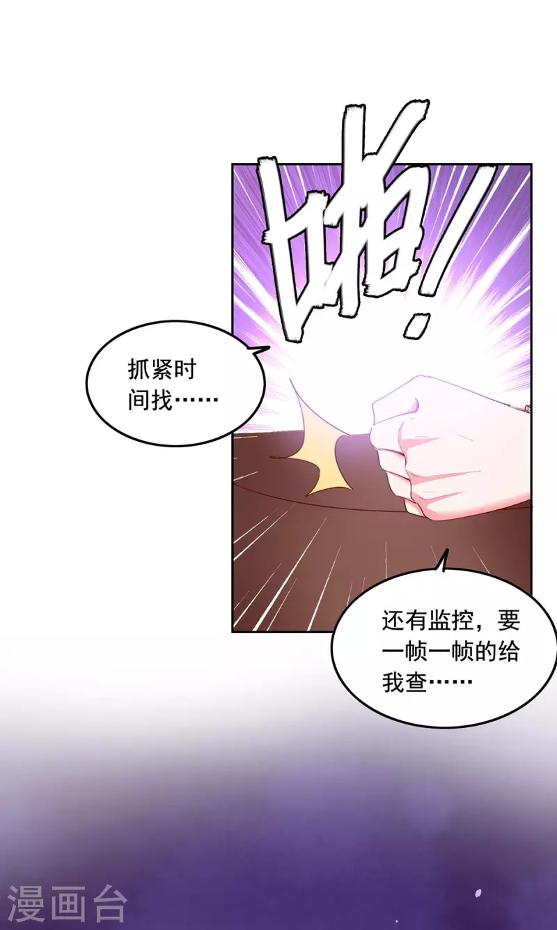 萌宝驾到总裁爹地快接招短剧全集漫画,第235话 发现形踪1图