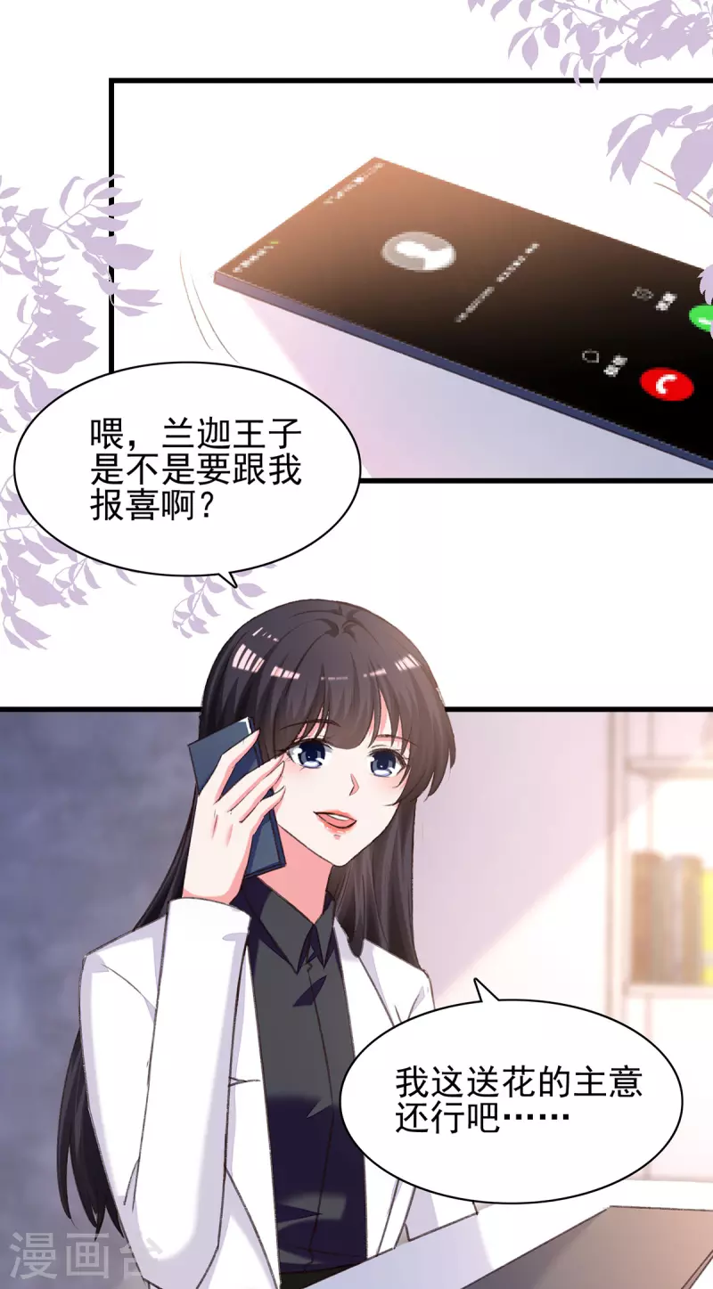 总裁爹地超给力漫画,第287话 暗中破坏1图