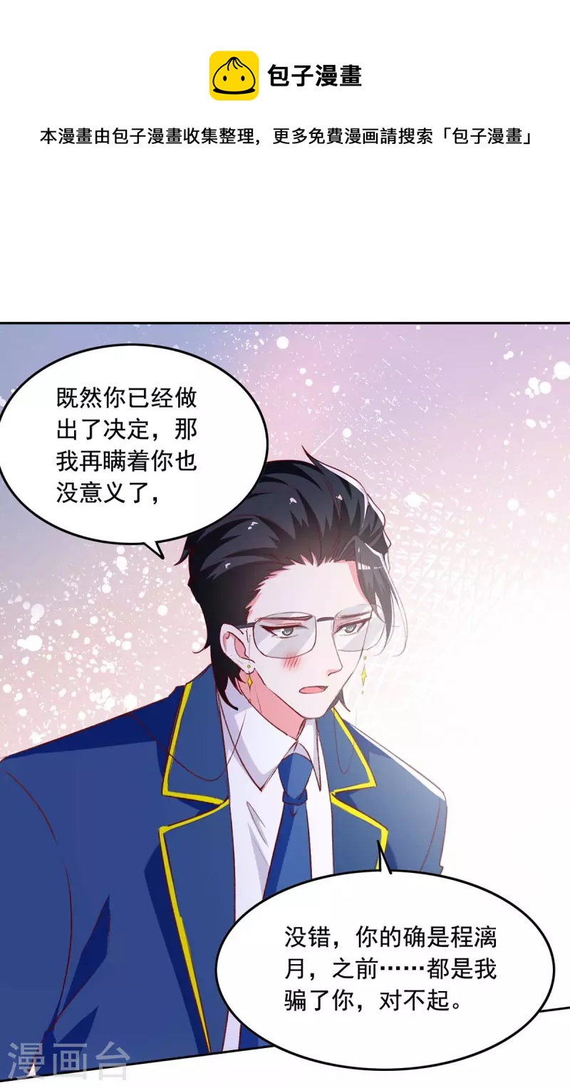 总裁爹地超给力完结版漫画,第243话 妈咪，我们回家1图