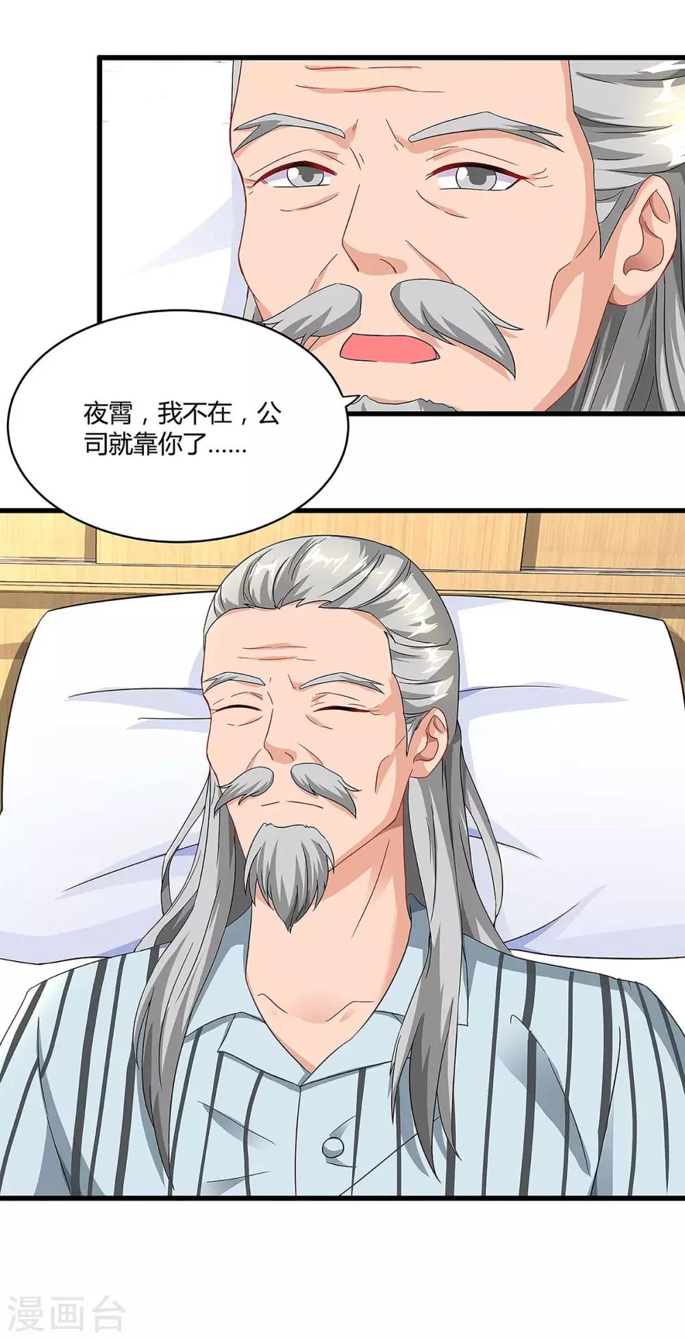 总裁爹地超给力第1集漫画,第107话 爷爷走了1图