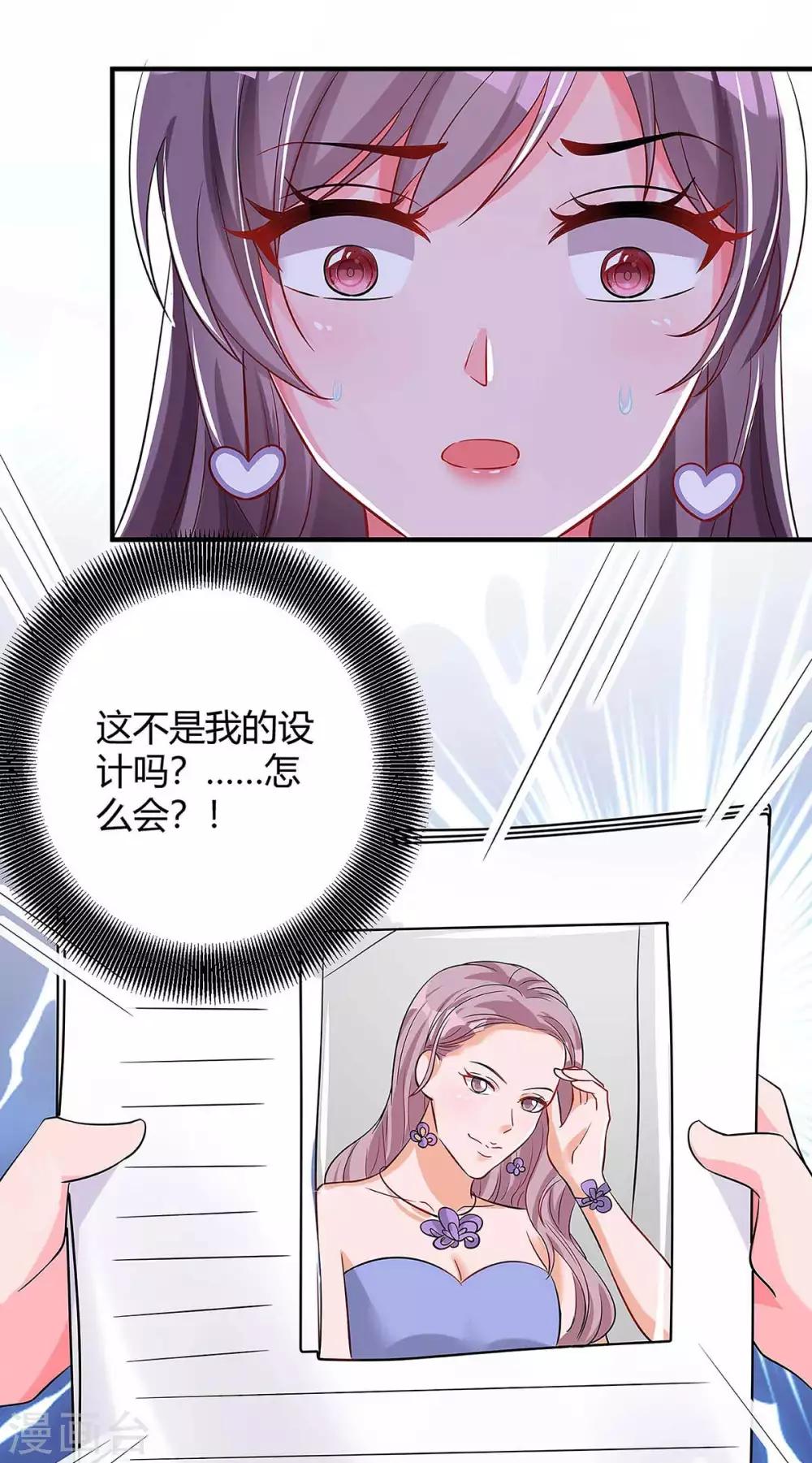 总裁爹地超给力漫画,第128话 多嘴2图