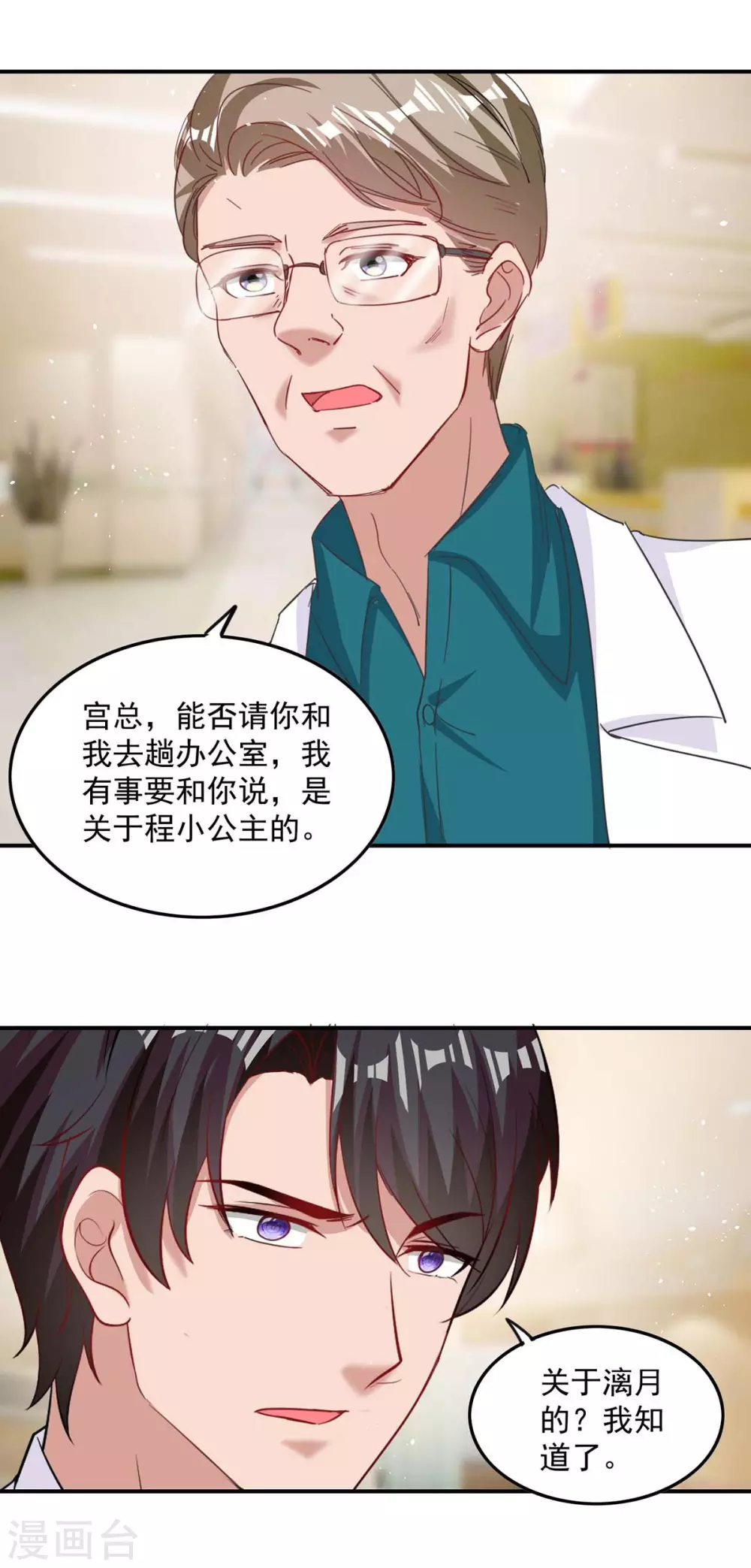 总裁爹地超给力动漫版合集漫画,第166话 遗传病1图