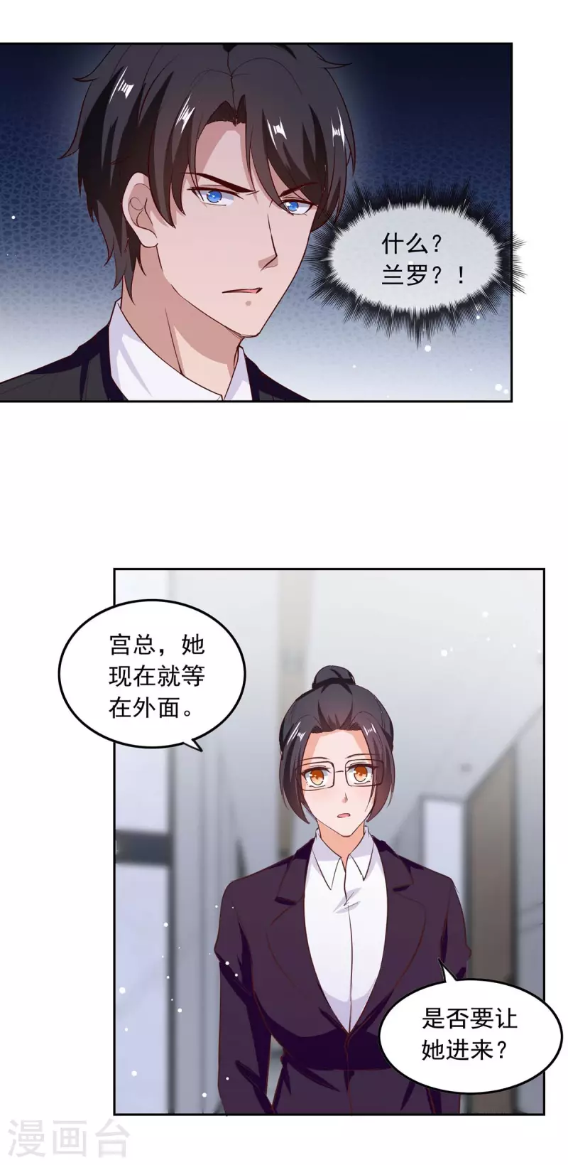 总裁爹地超给力漫画免费阅读漫画,第202话 兰罗到访1图