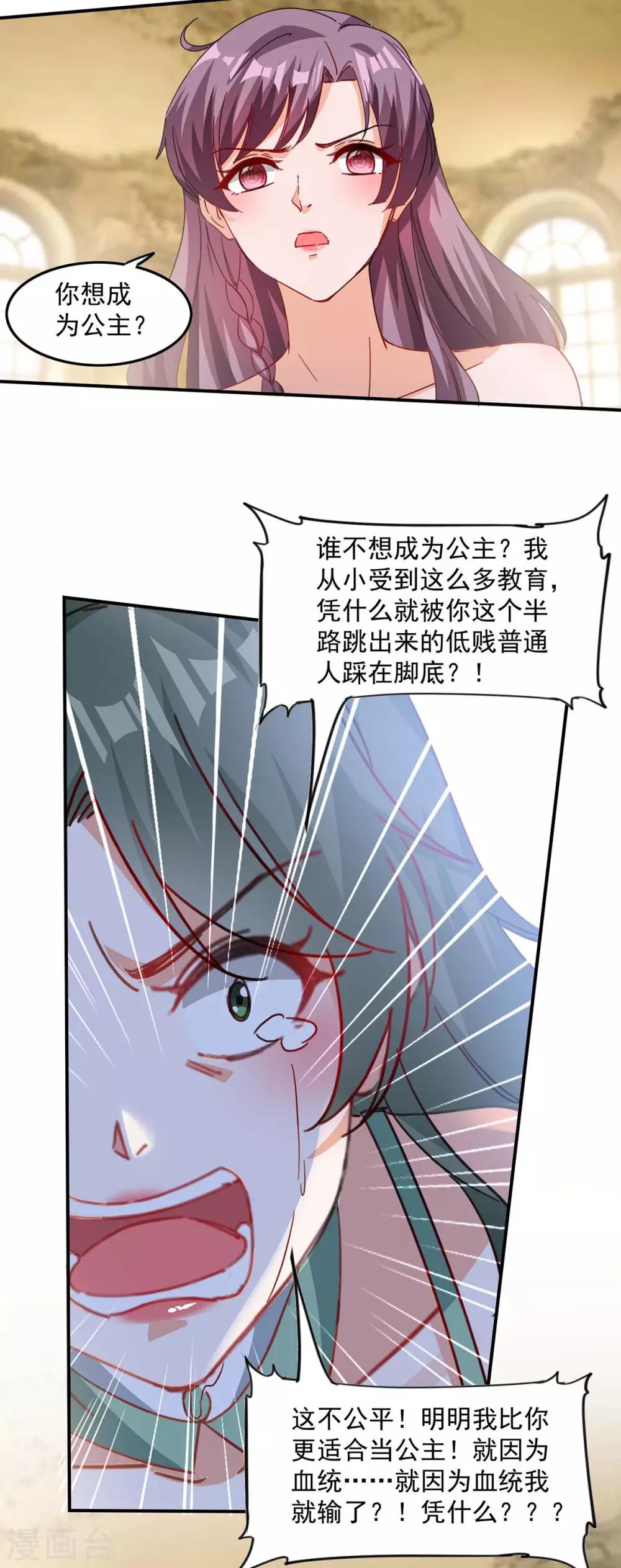 总裁爹地超给力短剧全集漫画,第162话 逐出皇室2图