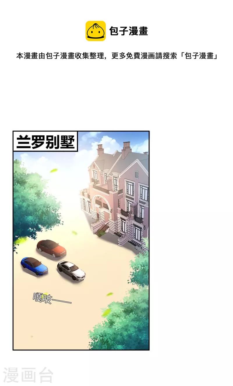 总裁爹地超给力小说免费阅读全文漫画漫画,第231话 自食恶果1图