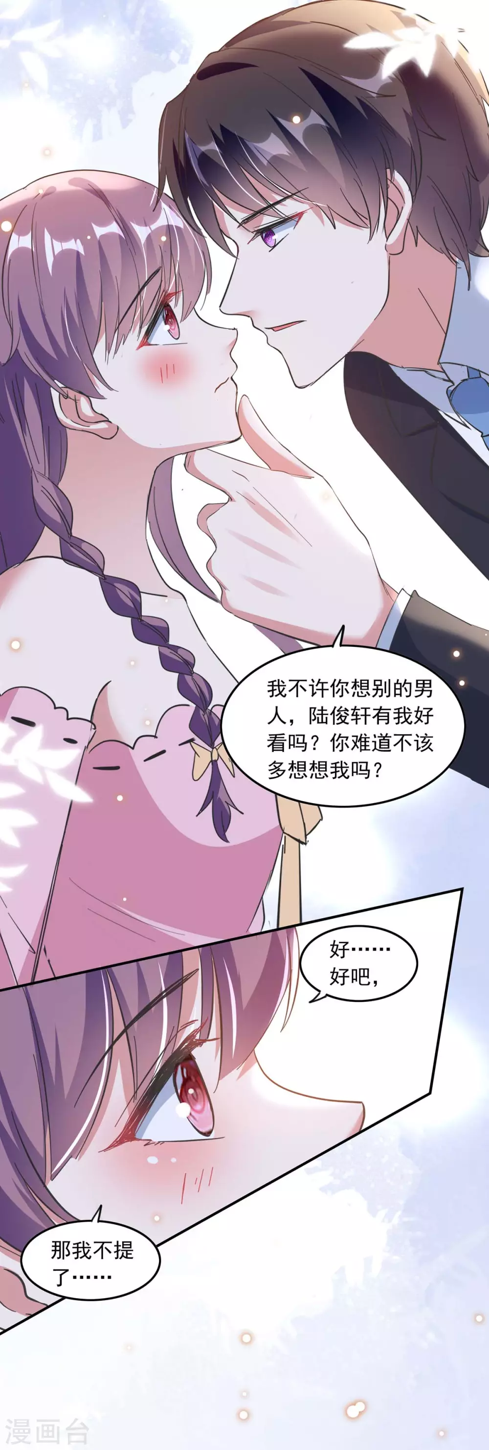 萌宝驾到总裁爹地快接招短剧全集漫画,第189话 请君入瓮2图