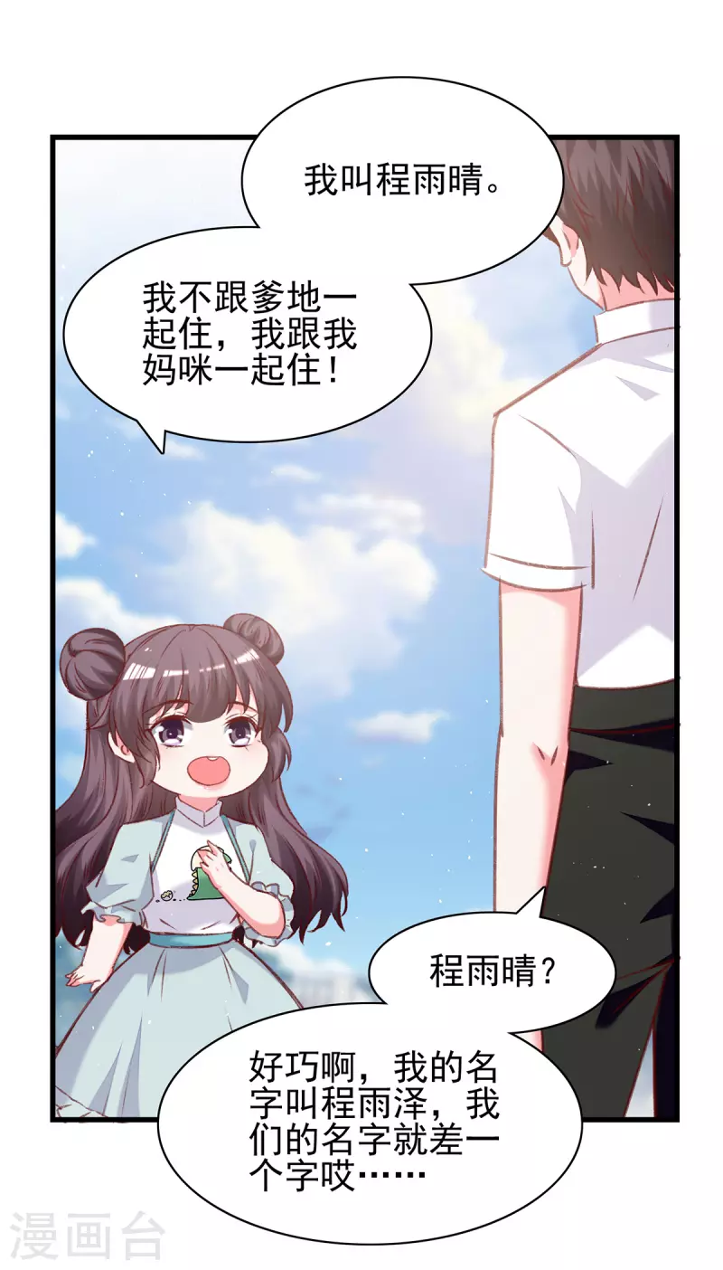 总裁爹地超给力小说漫画,第281话 互留电话1图