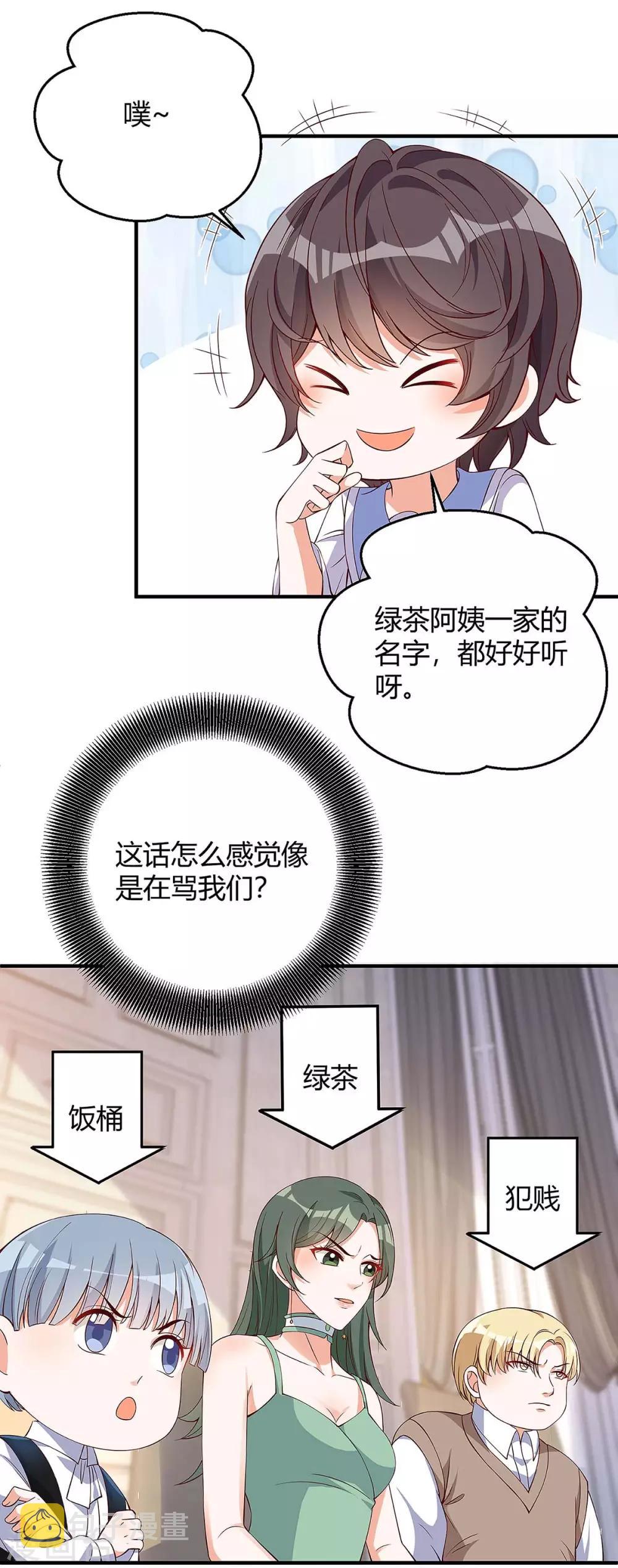 总裁爹地超给力149集漫画,第137话 挑衅2图