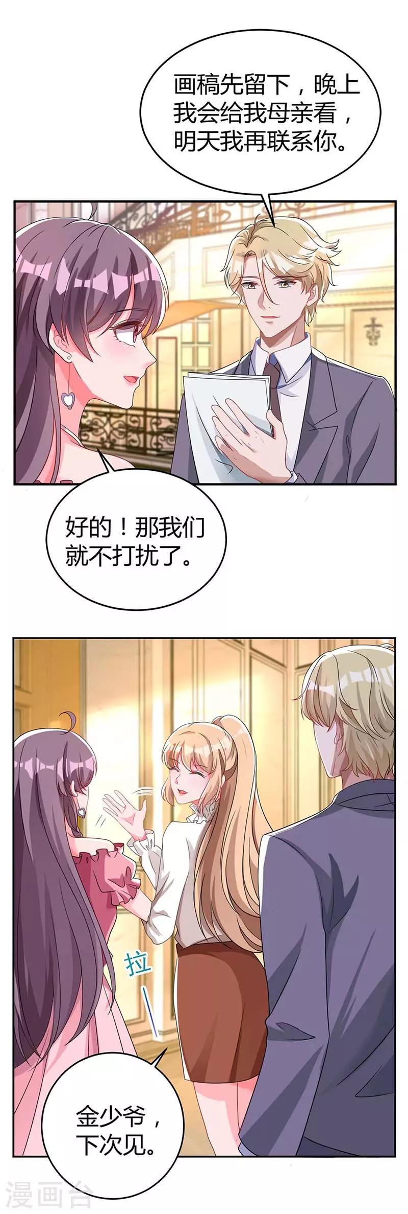 总裁爹地超给力完整版漫画,第120话 先下手为强1图