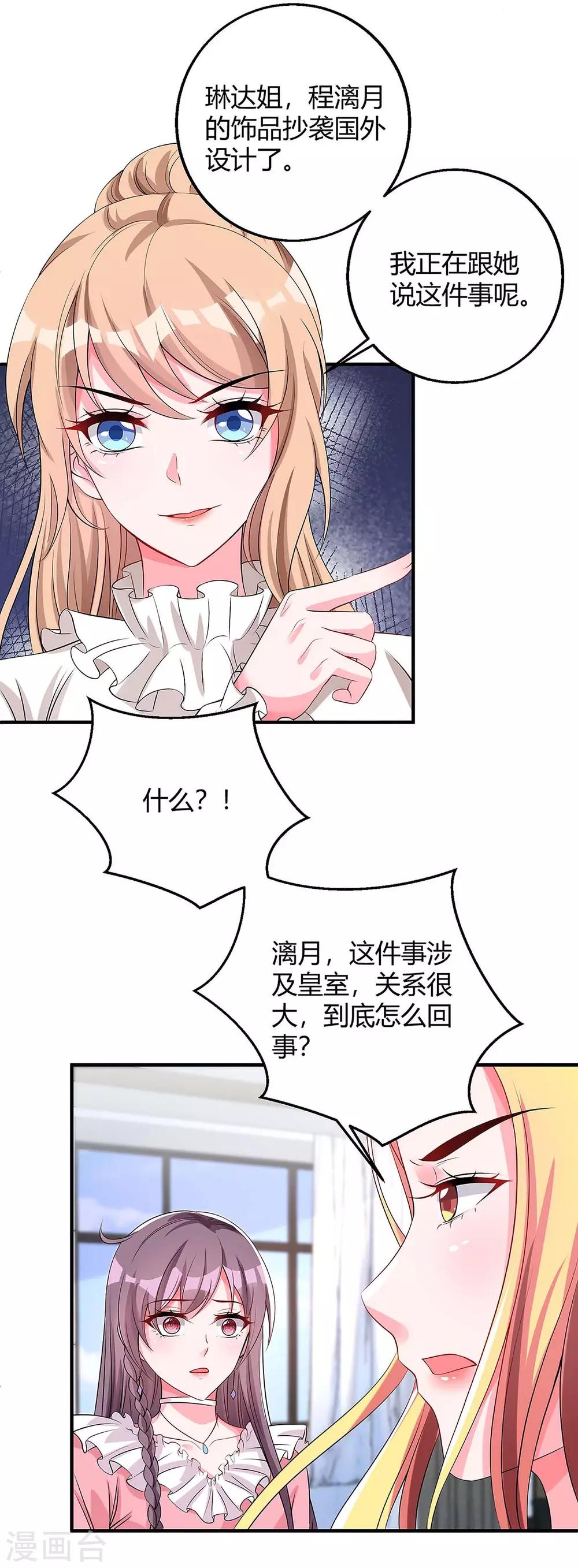 总裁爹地超给力漫画,第128话 多嘴2图