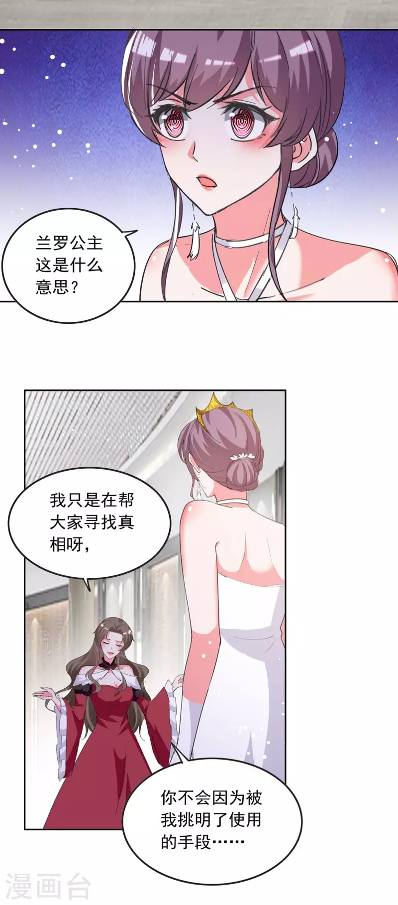 总裁爹地超给力漫画,第218话 绿茶公主2图