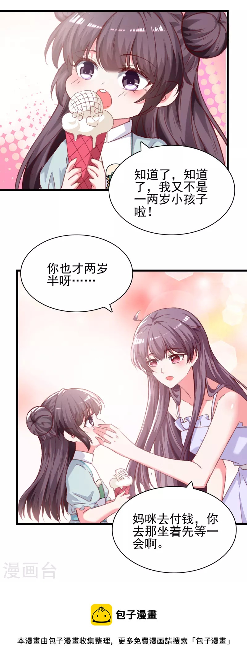 总裁爹地超给力149集漫画,第275话 你要好好道歉哦2图