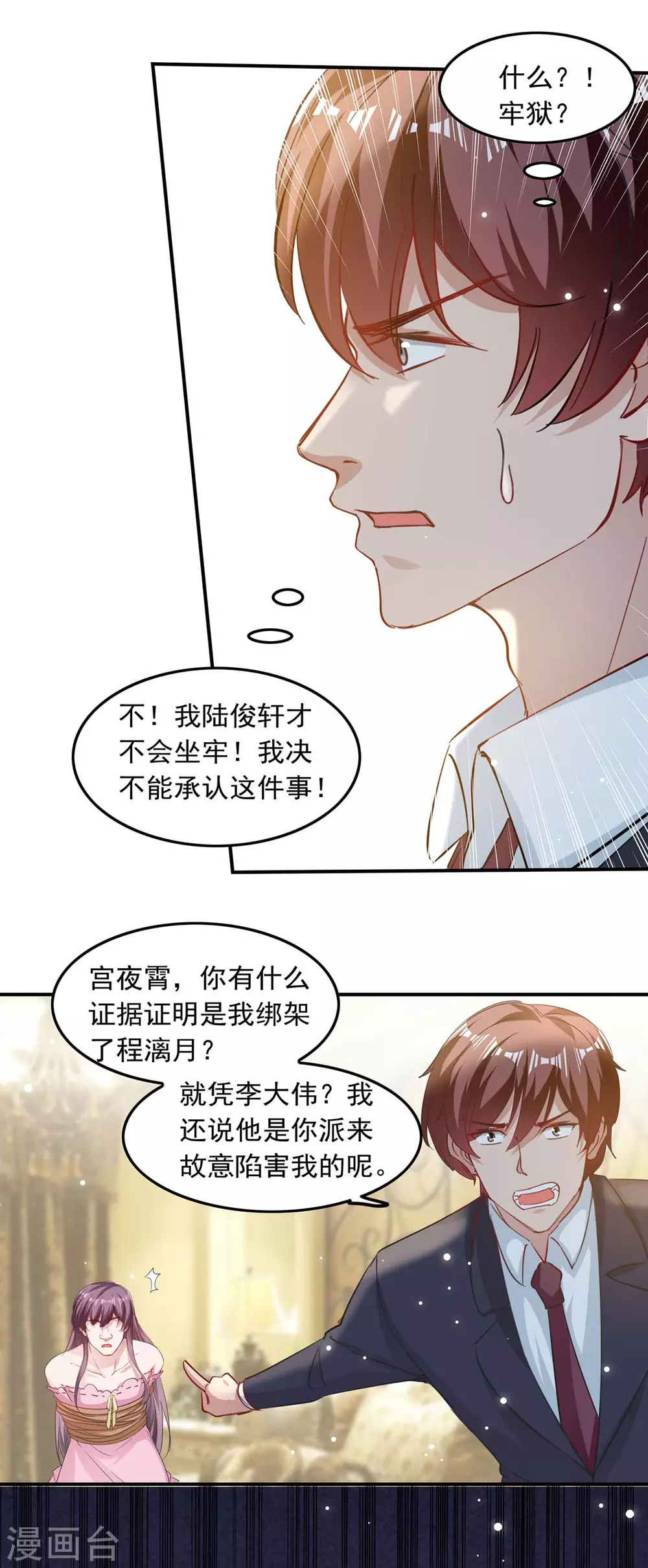 总裁爹地超给力漫画全集免费阅读漫画,第182话 狡辩1图