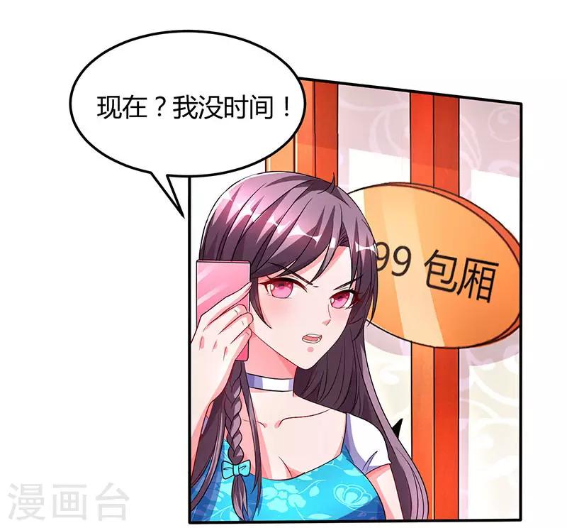 总裁爹地超给力149集漫画,第29话 设局2图