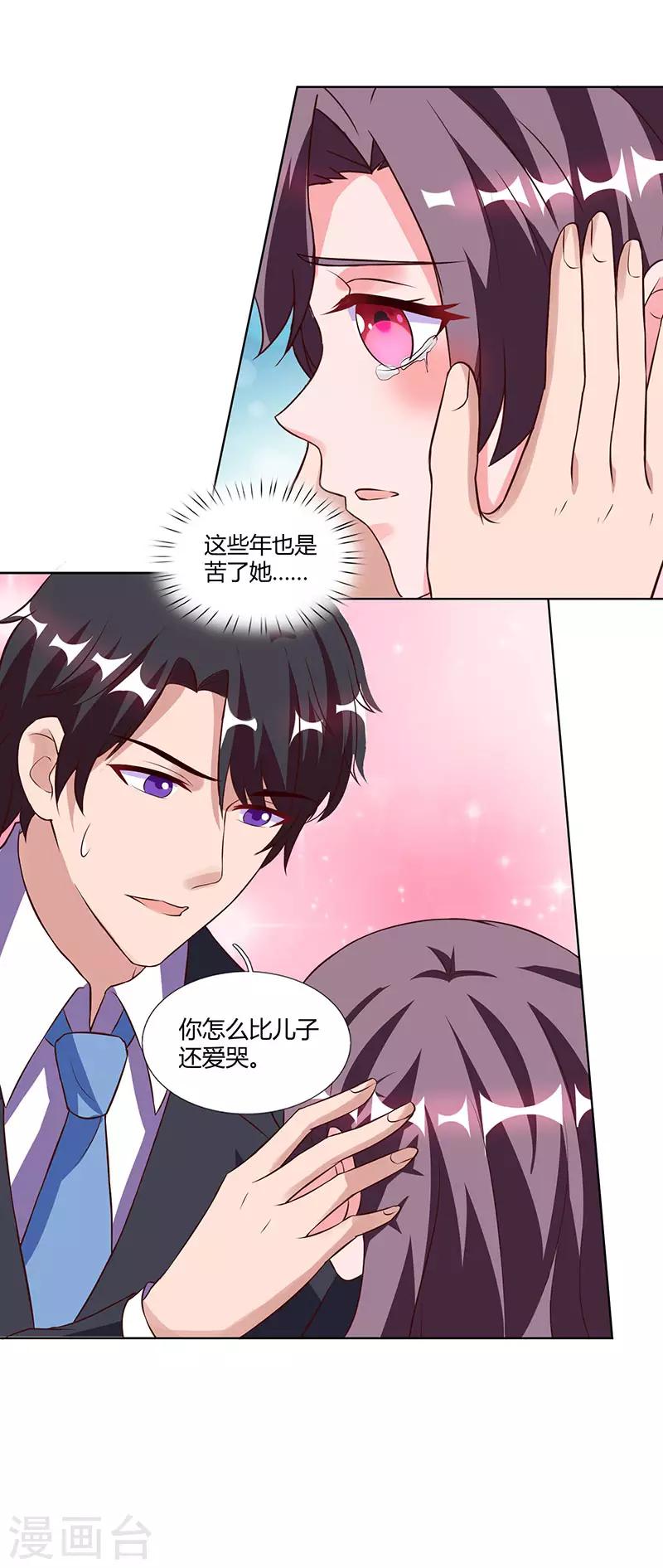 总裁爹地超给力最新漫画,第22话 她的防备1图