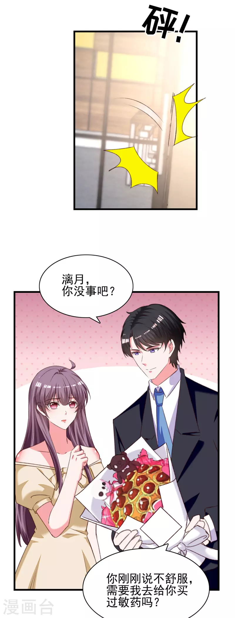 总裁爹地超给力149集漫画,第285话 记忆碎片2图