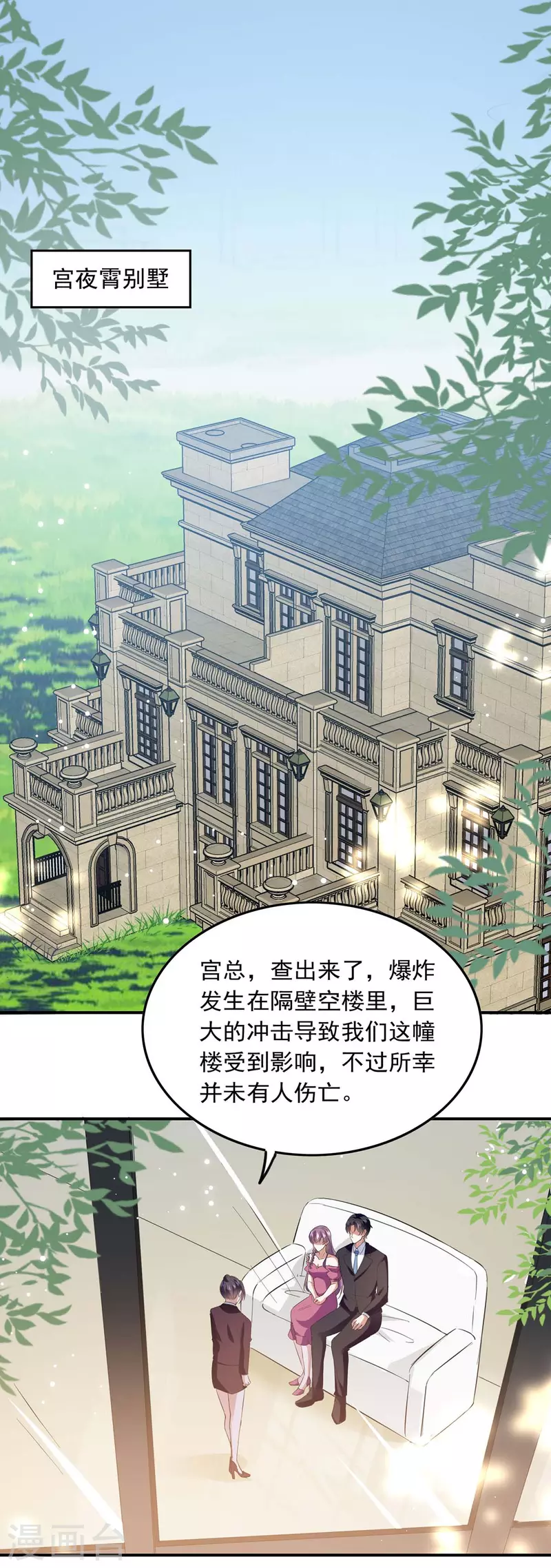 总裁爹地超给力动漫漫画,第195话 又生气了1图