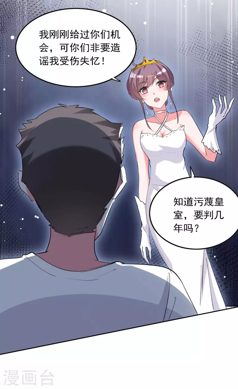 总裁爹地超给力漫画,第218话 绿茶公主2图