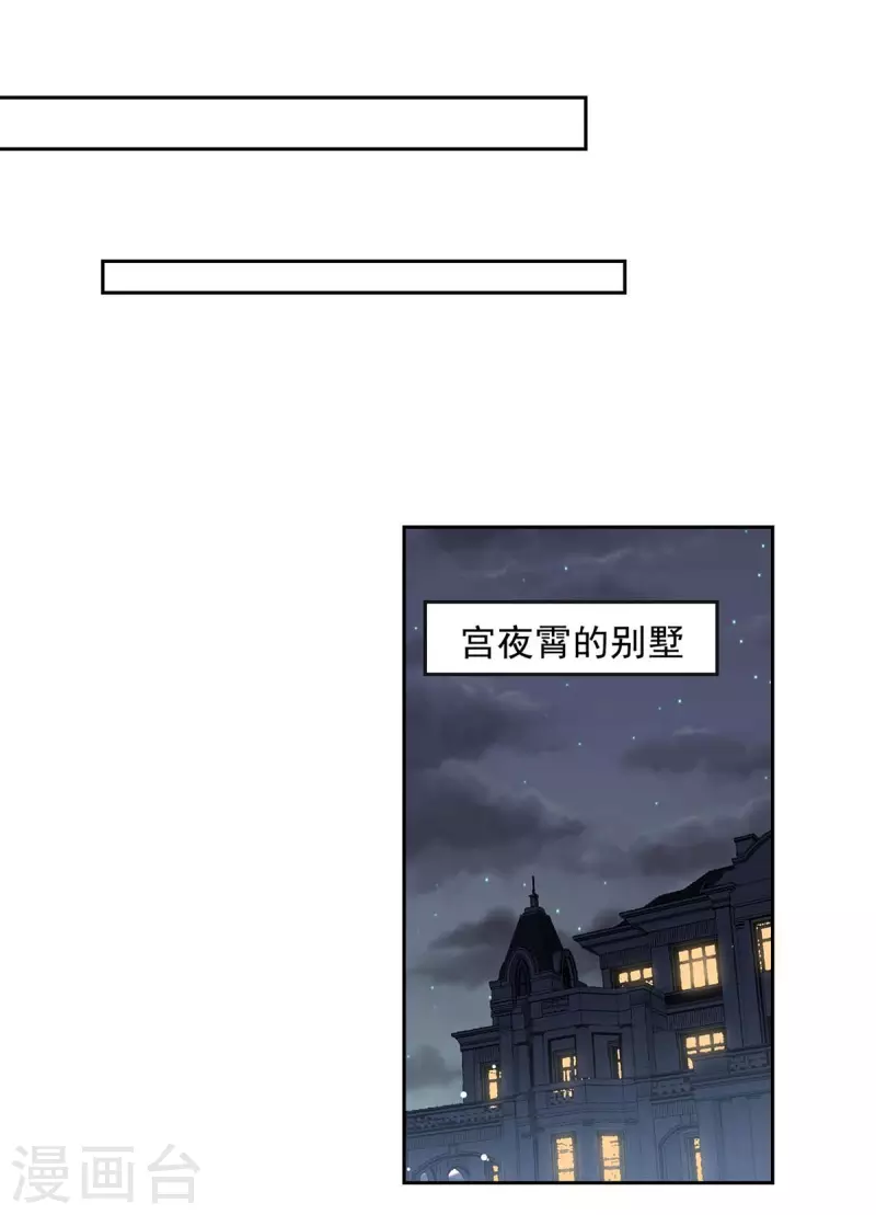 总裁爹地超给力免费阅读全文漫画,第223话 你们在干嘛？1图