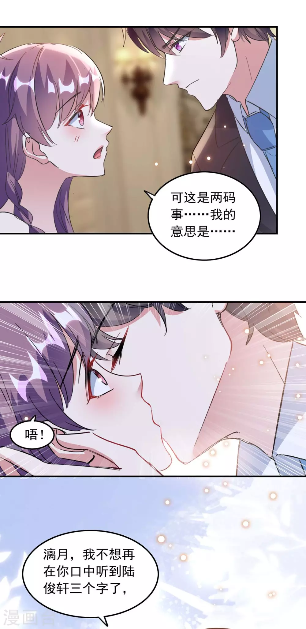 萌宝驾到总裁爹地快接招短剧全集漫画,第189话 请君入瓮1图