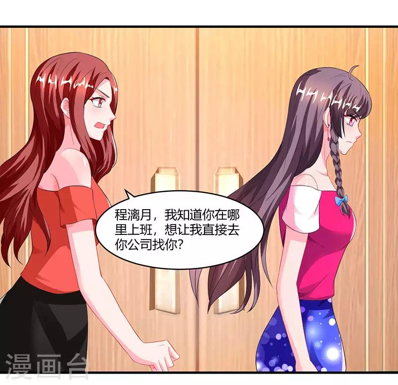 总裁爹地超给力免费漫画漫画,第74话 继承权2图