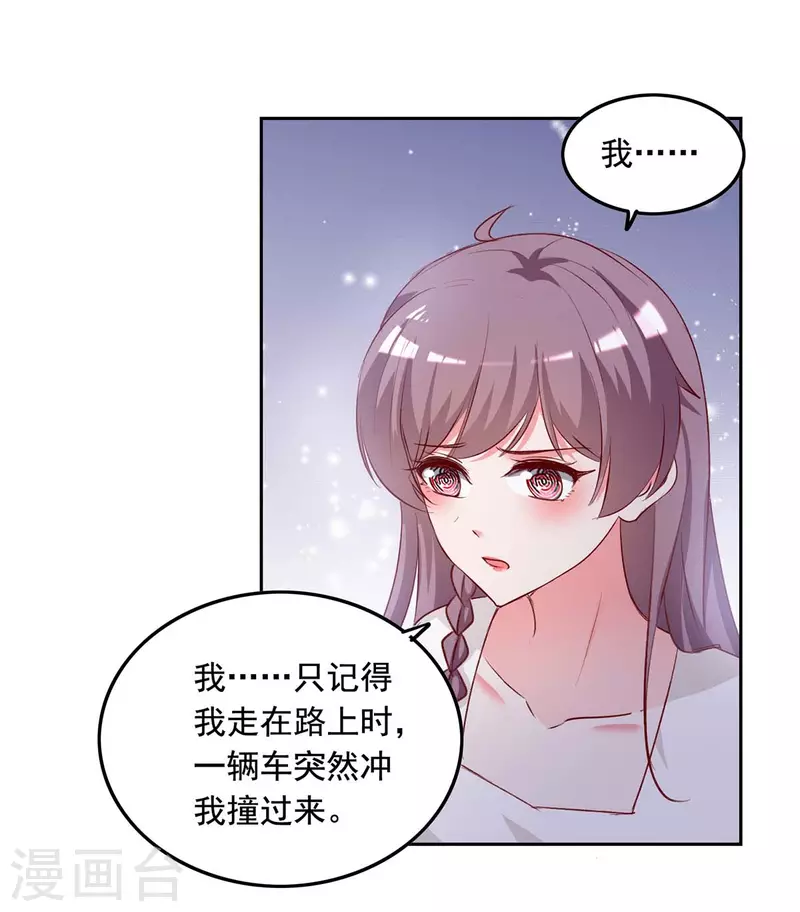 萌宝驾到总裁爹地快接招短剧全集漫画,第234话 你叫叶小程2图