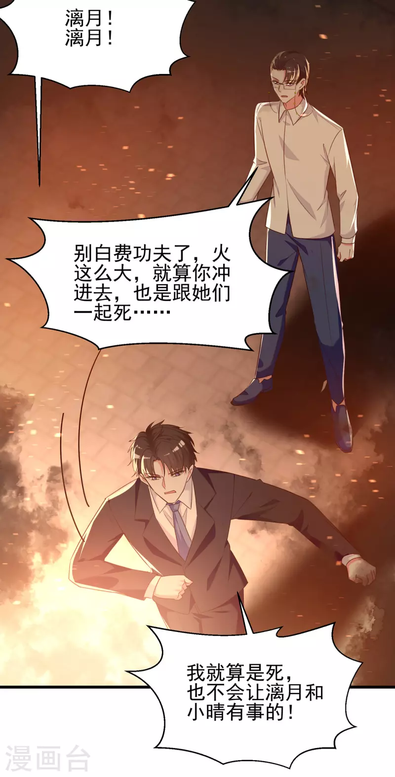 总裁爹地超给力漫画,第297话我们都会没事的1图