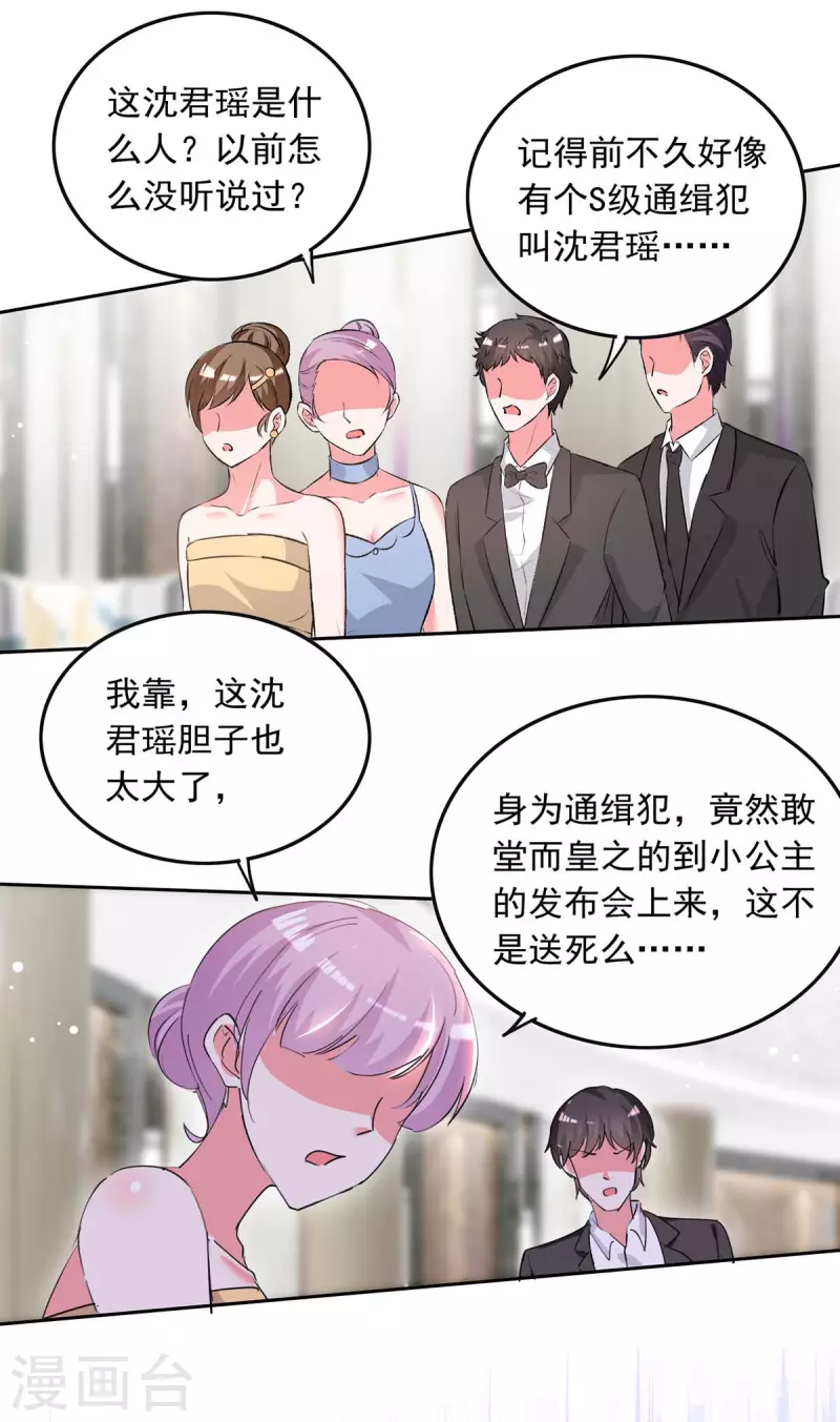 总裁爹地超给力txt百度云漫画,第220话 杀人灭口2图