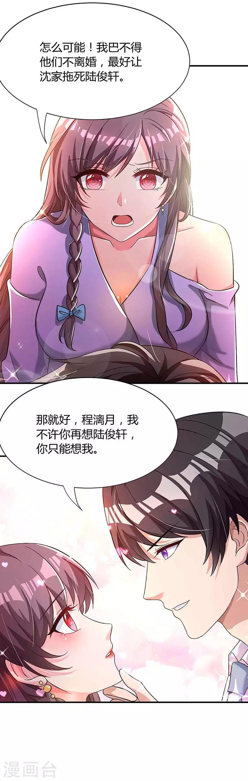 总裁爹地超给力最新漫画,第115话 卧底1图