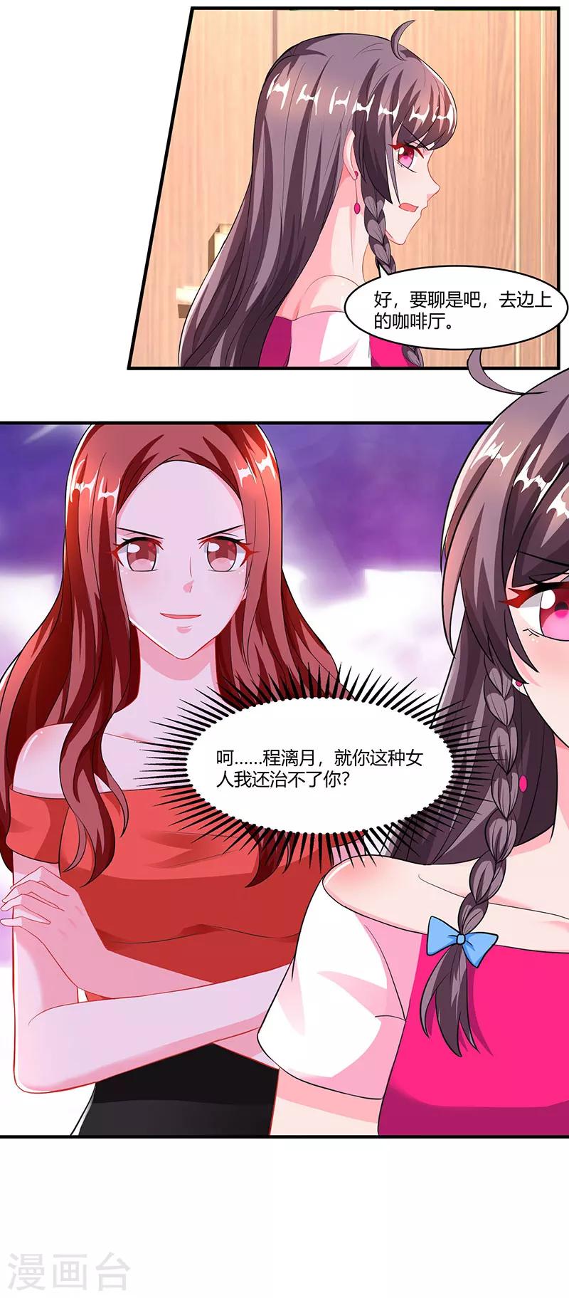 总裁爹地超给力免费漫画漫画,第74话 继承权1图