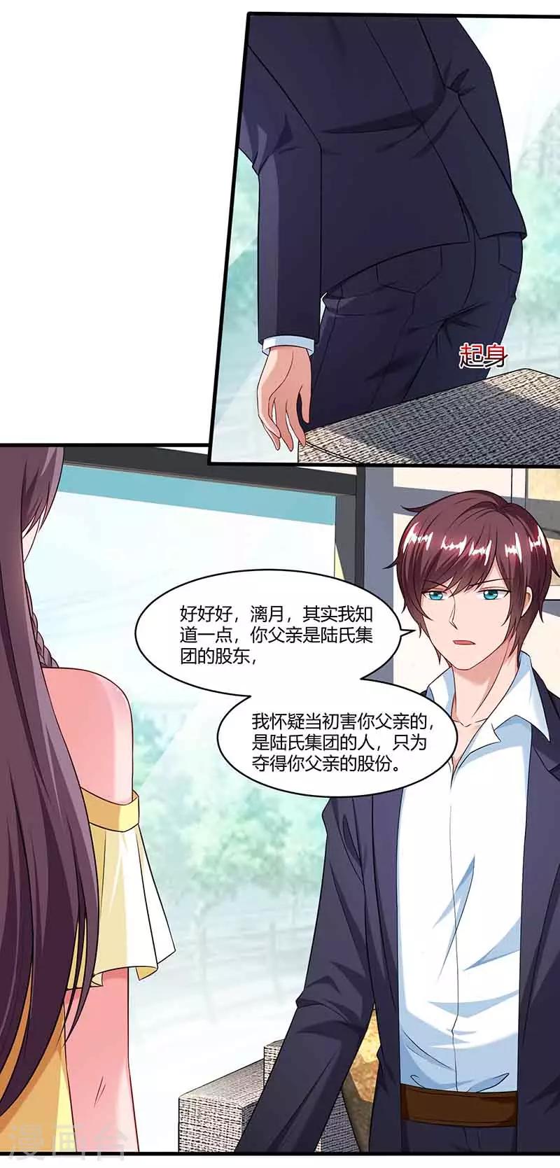 总裁爹地超给力小说漫画,第44话 误会2图