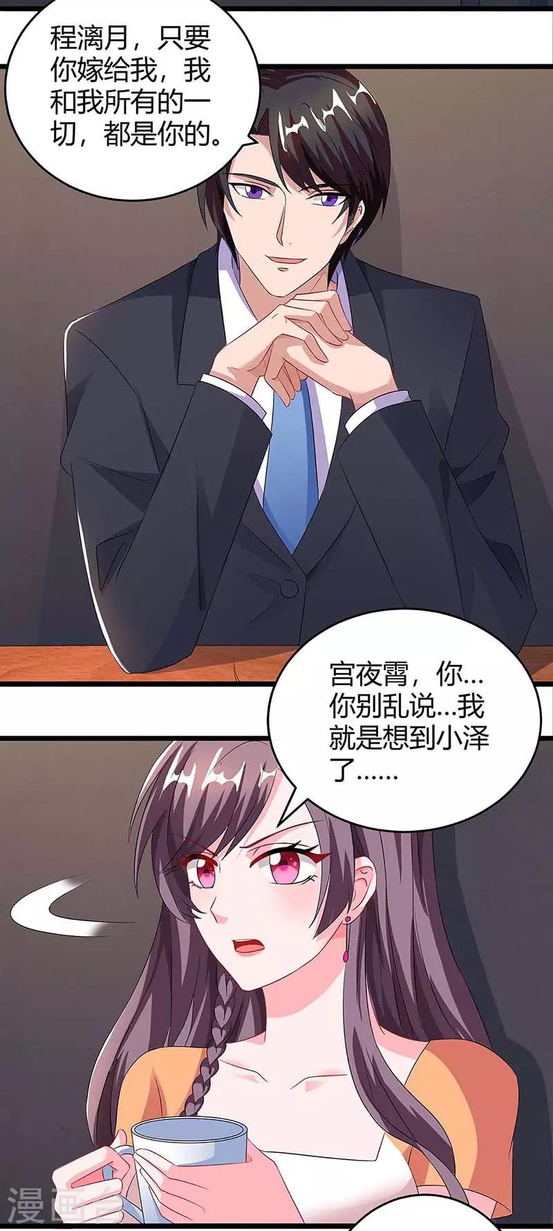 总裁爹地超给力txt百度云漫画,第88话 挑礼服2图