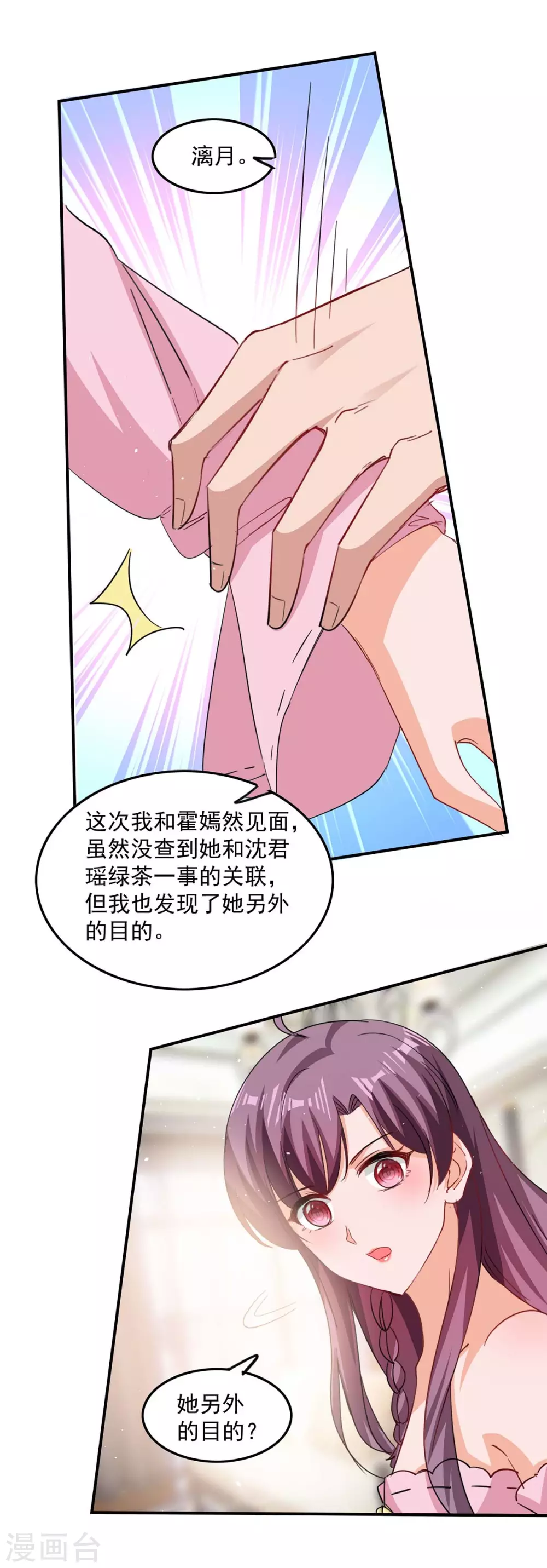 总裁爹地超给力漫画,第172话 将计就计2图