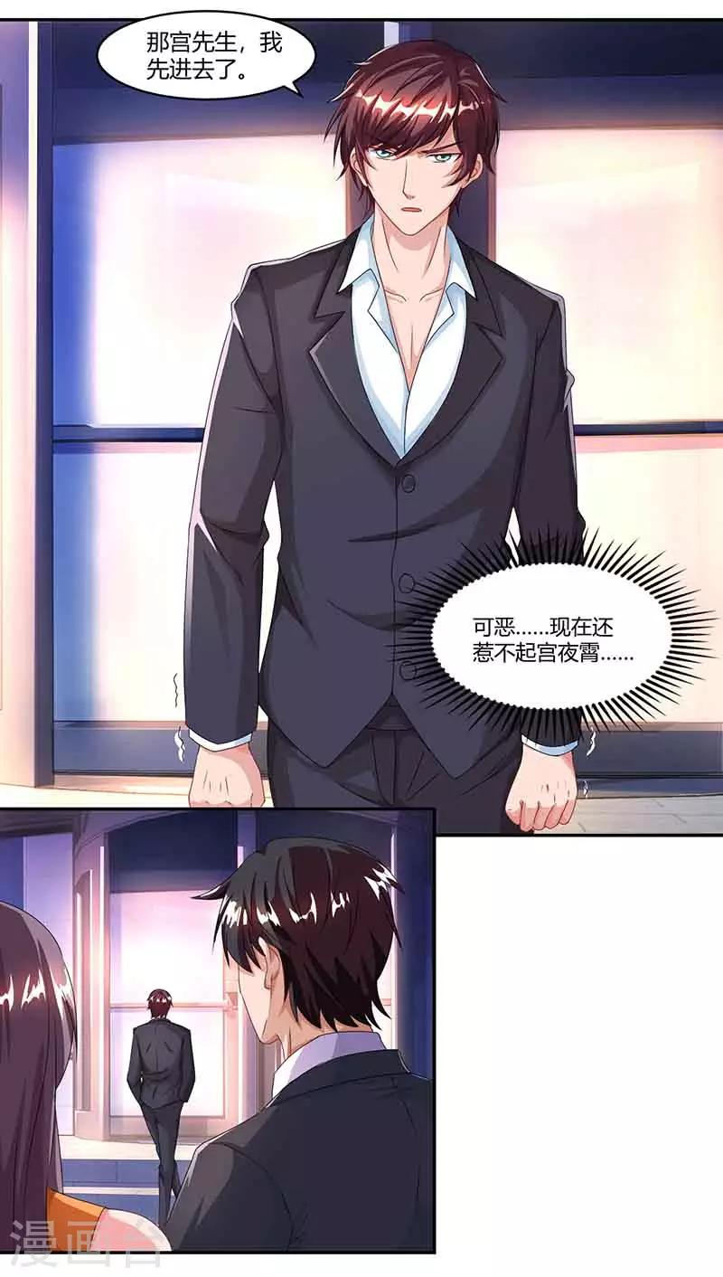 总裁爹地超给力动漫漫画,第48话 选礼服2图