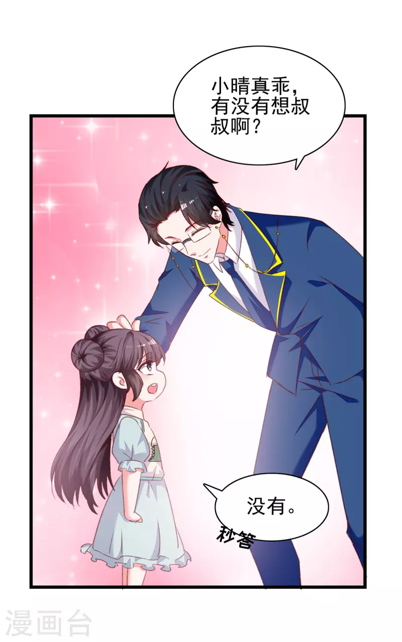 总裁爹地超给力全集动漫漫画,第274话偷偷回国2图