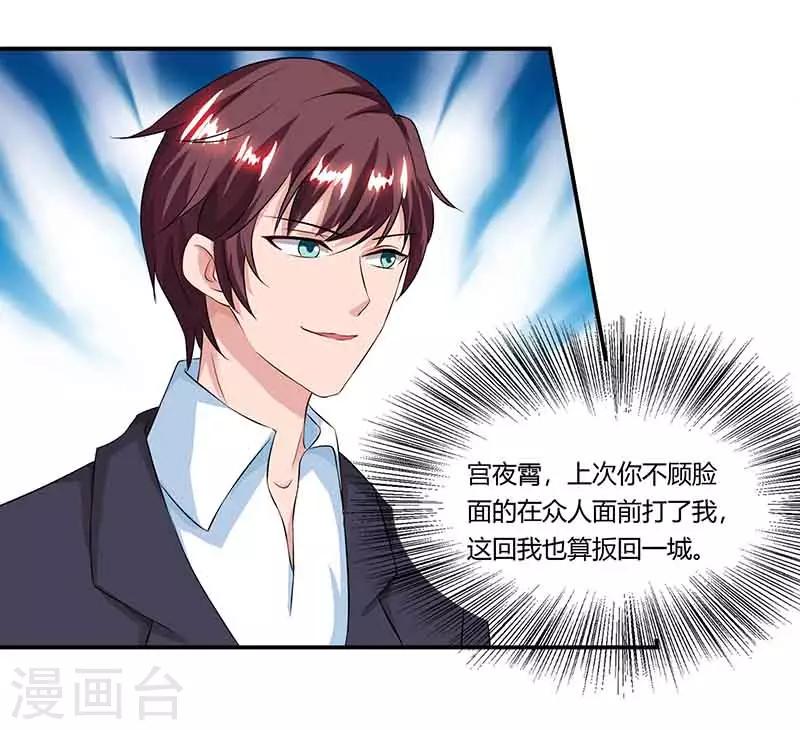 总裁爹地超给力全文漫画,第43话 到底和谁玩1图