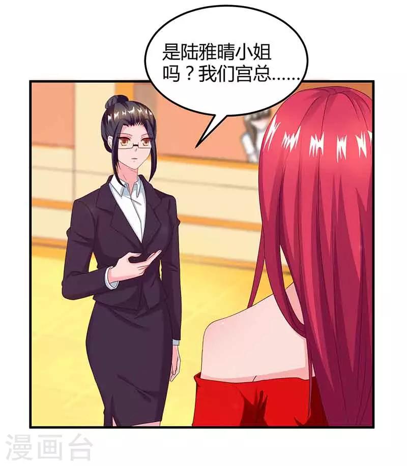 总裁爹地超给力漫画,第38话 宫夜宵的威胁2图