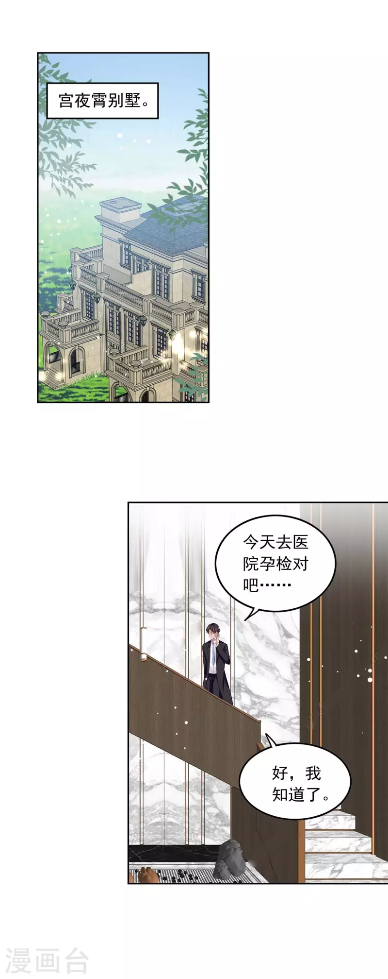 总裁爹地超给力免费漫画漫画,第206话 摊牌1图