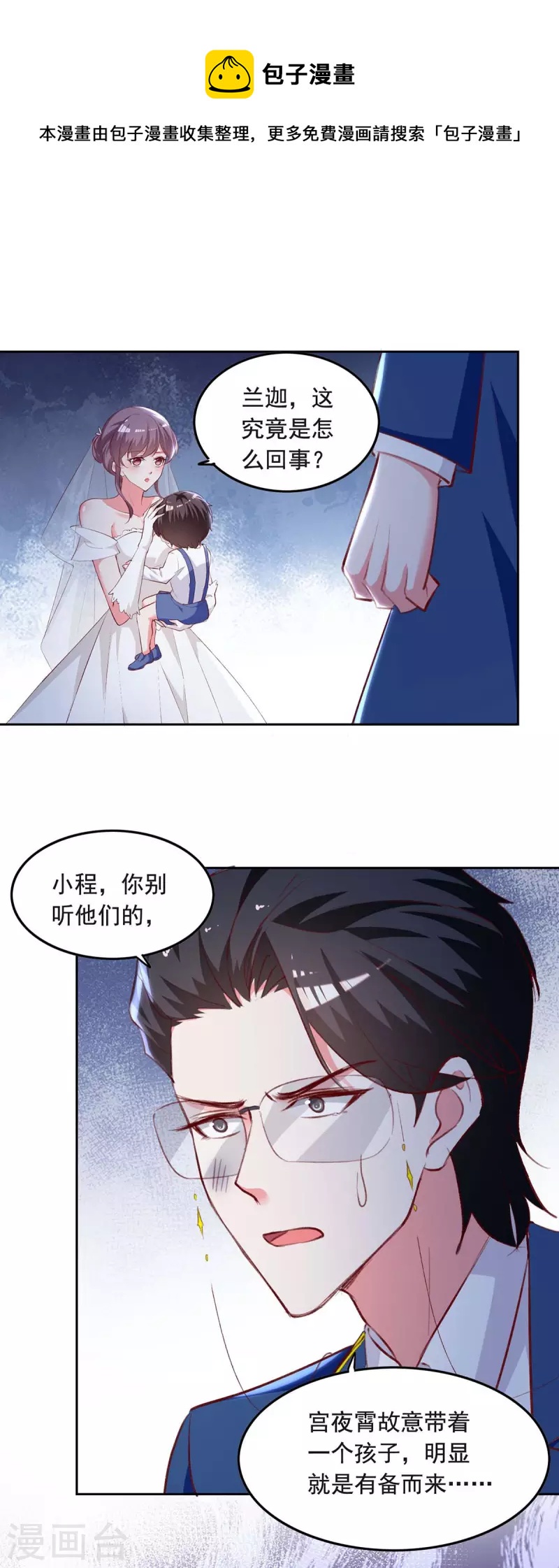 总裁爹地超给力完结版漫画,第242话 你终于承认了1图