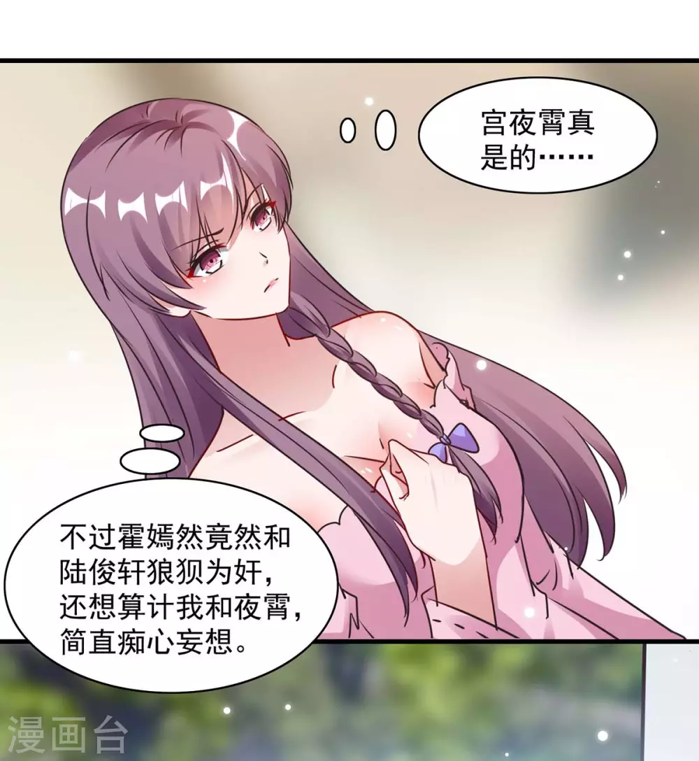 总裁爹地超给力小说漫画,第174话 找上门来1图