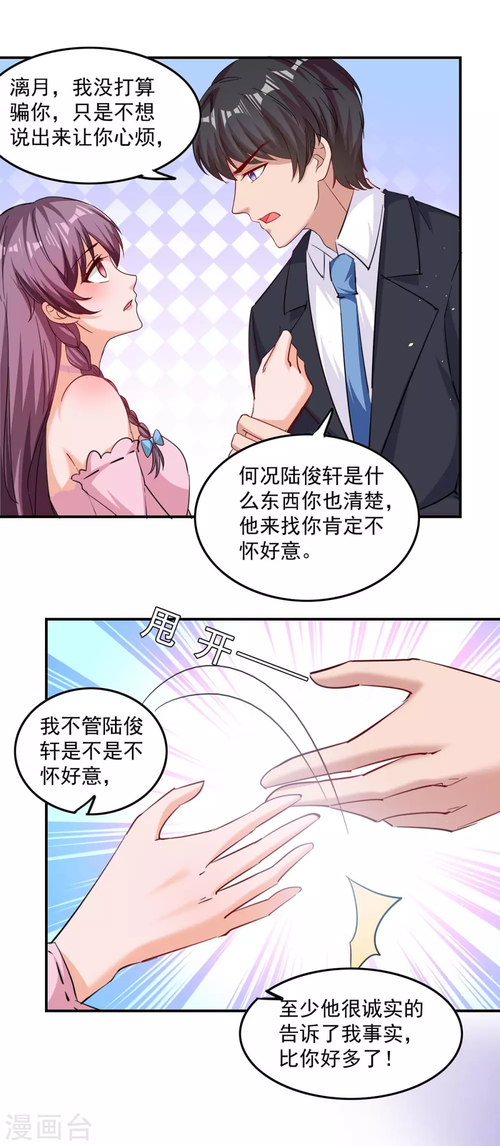 总裁爹地超给力漫画,第171话 解释1图