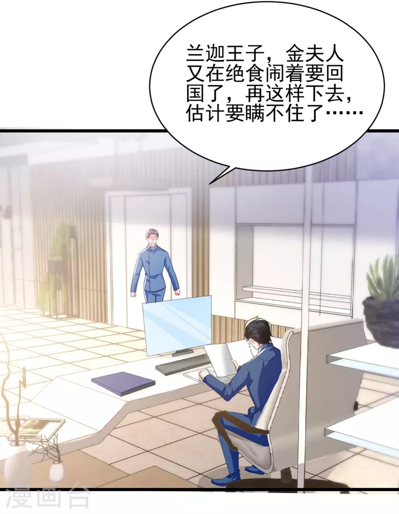 萌宝驾到总裁爹地快接招短剧全集漫画,第273话 三年1图