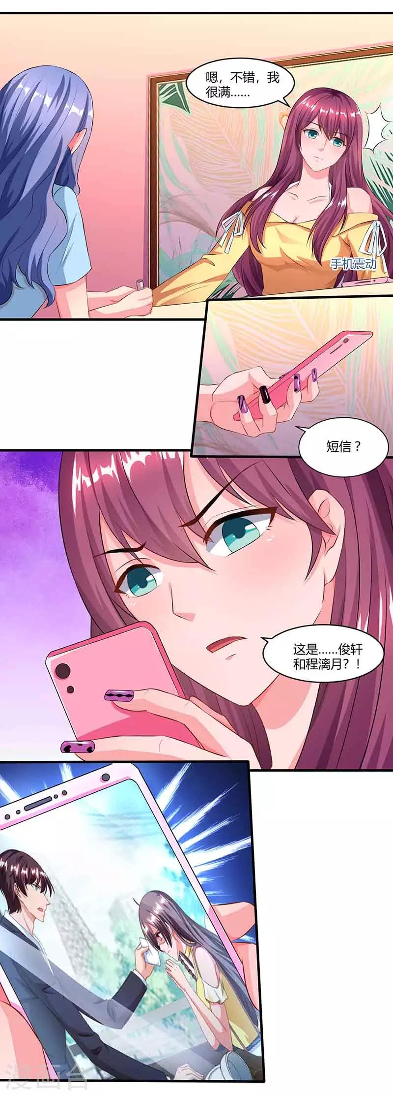 总裁爹地超给力漫画,第45话 道歉1图