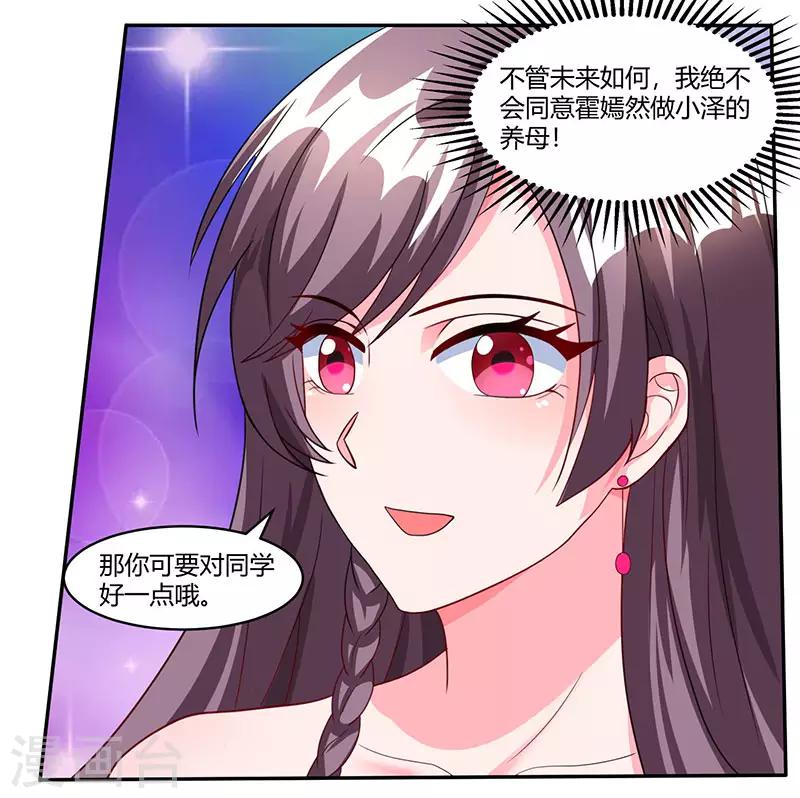 萌宝驾到总裁爹地快接招短剧全集漫画,第75话 幕后凶手1图