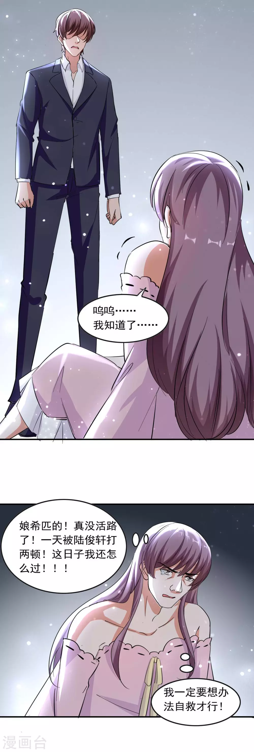 总裁爹地超给力全文免费漫画,第188话 起疑2图