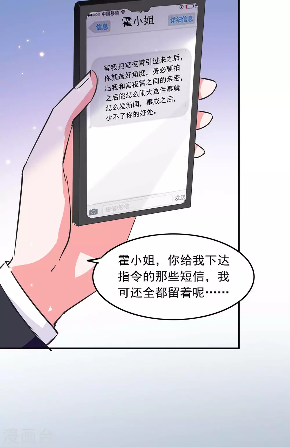 总裁爹地超给力全文免费漫画,第192话 霍嫣然翻车2图