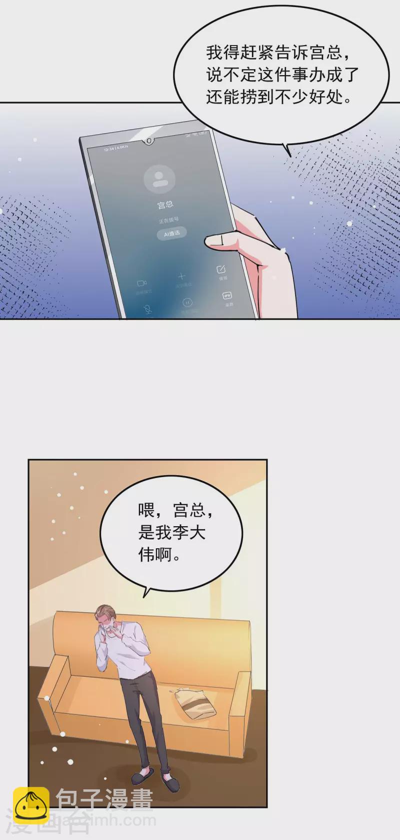 总裁爹地超给力全集动漫漫画,第223话 你们在干嘛？2图