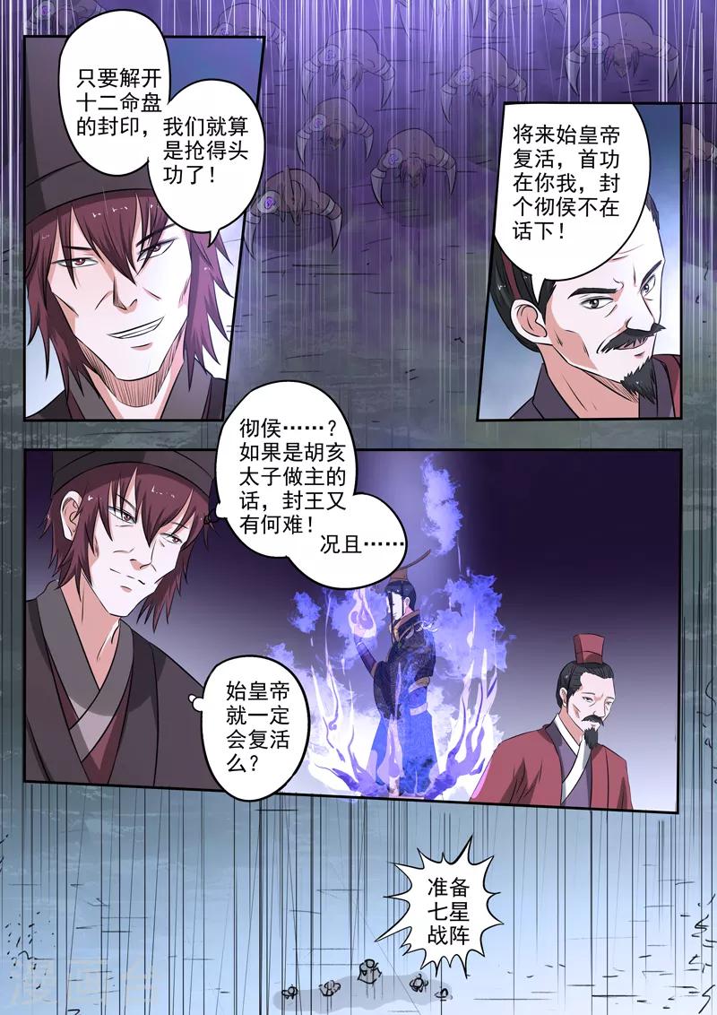 神武之灵合集漫画,第165话 巡守司全面出击1图