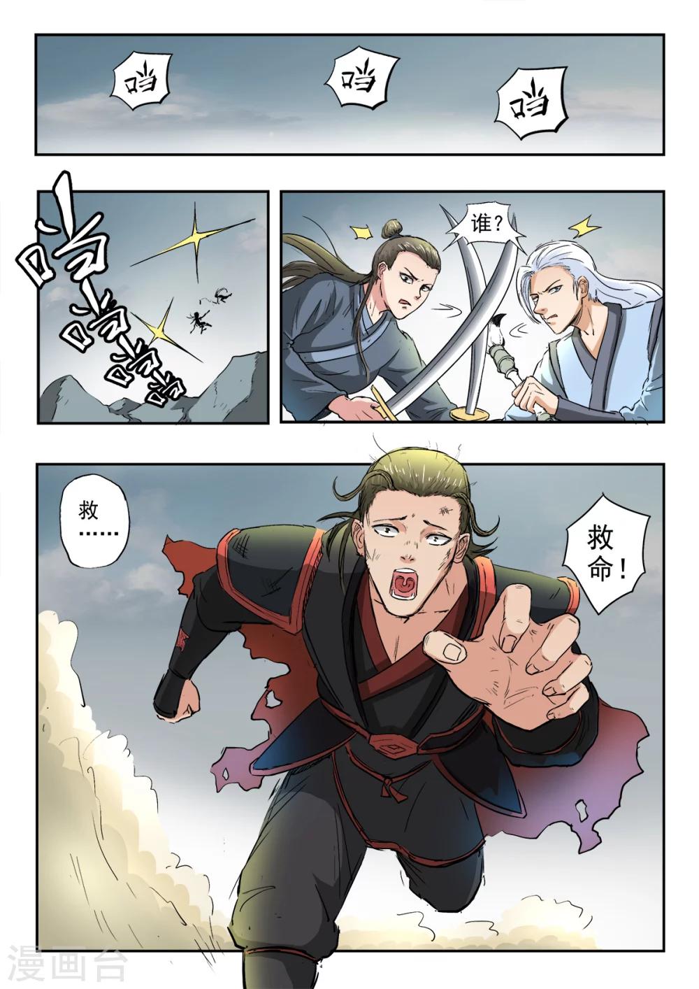 神武之灵漫画,第122话 师兄不能白死2图