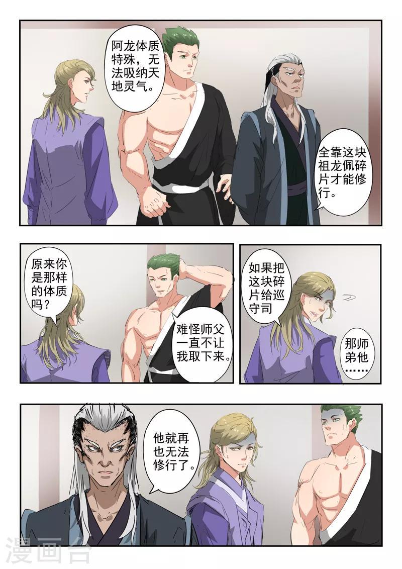 神武天皇漫画,第183话 太阿剑很兴奋1图